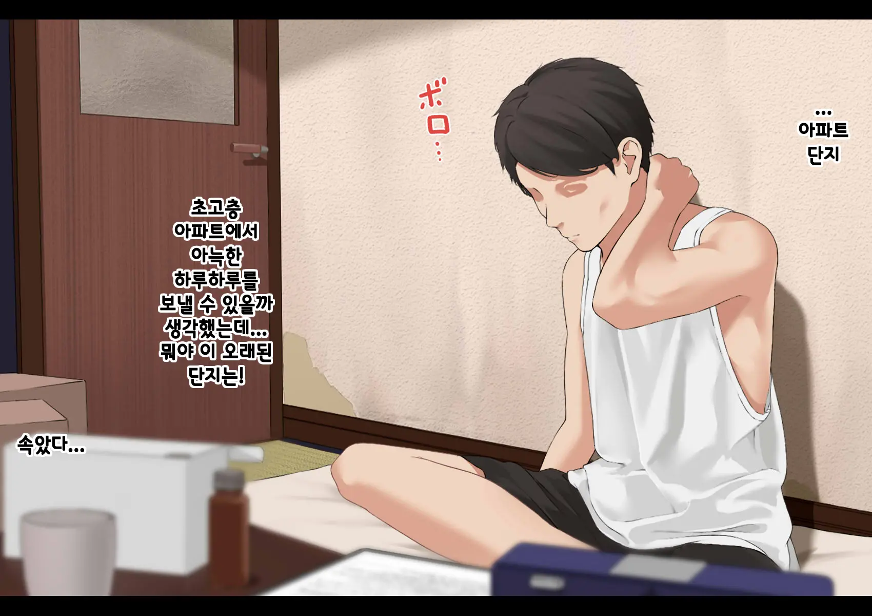Harem Danchi ~Chintairyou 100-Man Yen No Kanrininshitsu~ | 하렘단지 ~임대료 100만엔의 관리인실~